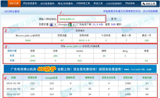 站長工具SEO綜合查詢頁面