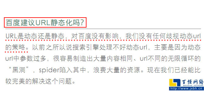 百度建議URL靜態(tài)化嗎？