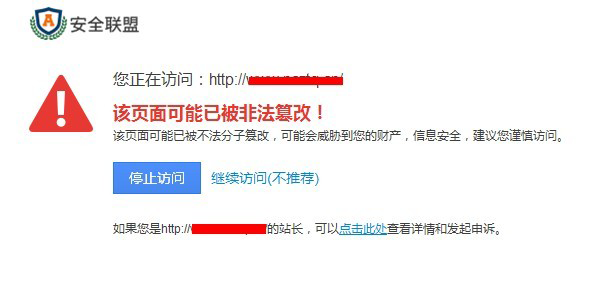 危險網(wǎng)址提示