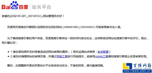 百度站長工具消息提醒