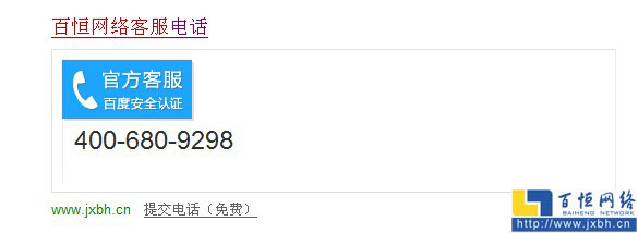 百恒網(wǎng)絡(luò)客服電話
