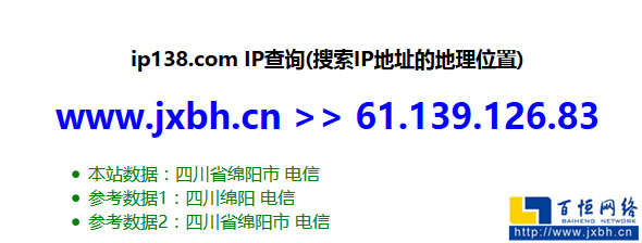 登錄ip138.com，查詢IP