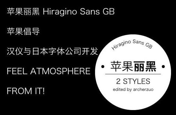 蘋果麗黑 Hiragino Sans GB