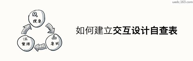 如何建立交互設(shè)計自殺表