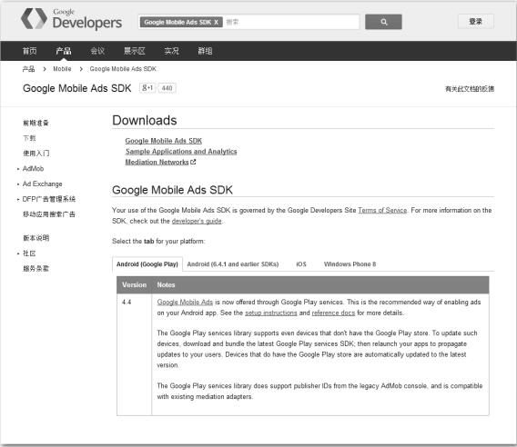 AdMob Ads SDK下載頁面