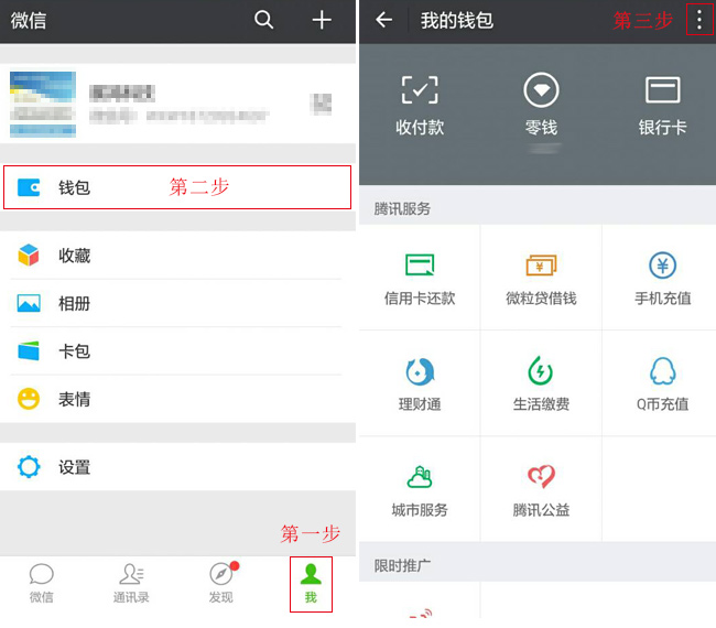 第一步點擊個人(我)，第二步點擊錢包，第三步點擊右上角的豎著的三個逗號