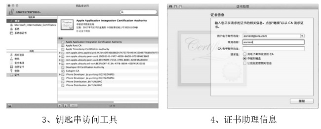 鑰匙串訪問(wèn)工具 證書(shū)助理信息