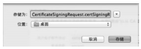 證書(shū)請(qǐng)求文件存儲(chǔ)對(duì)話框
