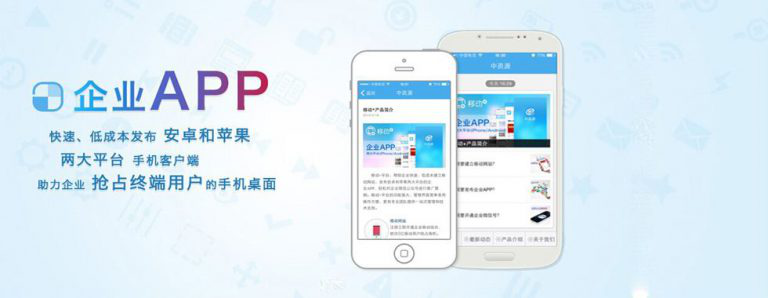 企業(yè)APP