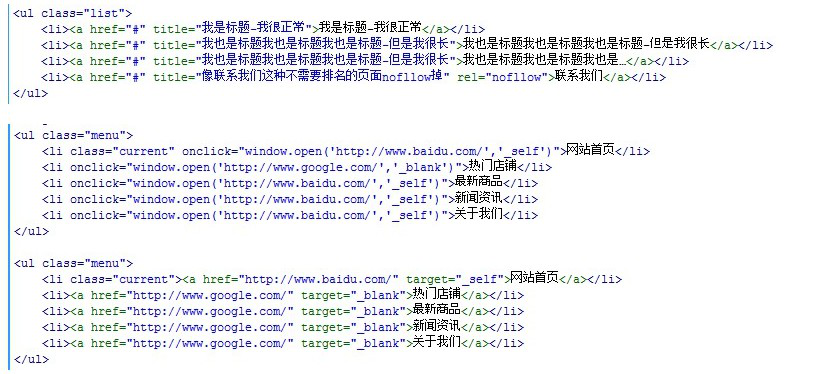 鏈接可根據實際需求添加title屬性以及nofollow值