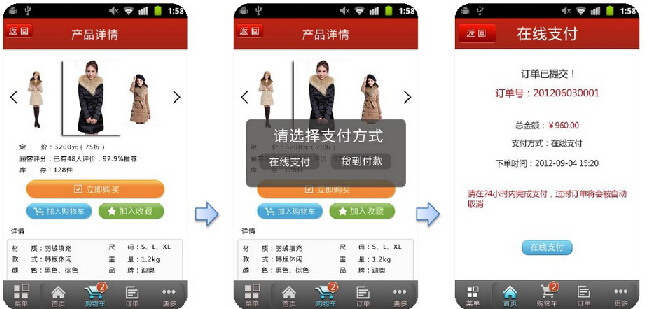 服裝APP在線訂購、在線支付