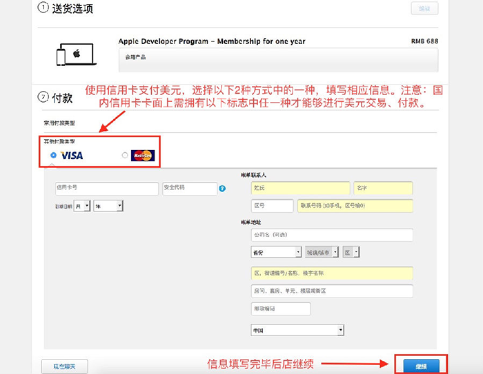 iOS個人/企業(yè)開發(fā)者賬號申請流程及注意事項 十