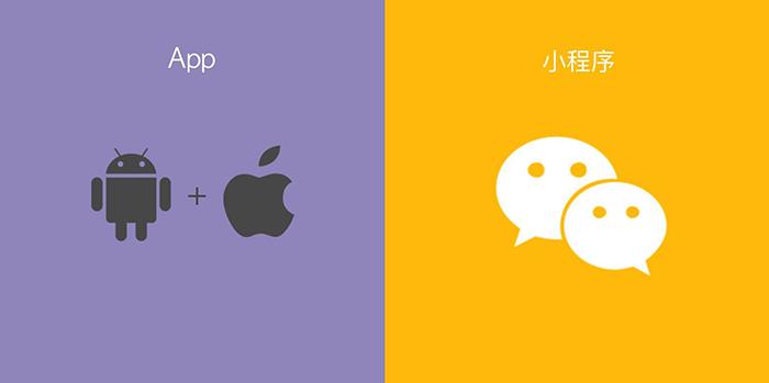 微信小程序和APP有什么區(qū)別-面向用戶群