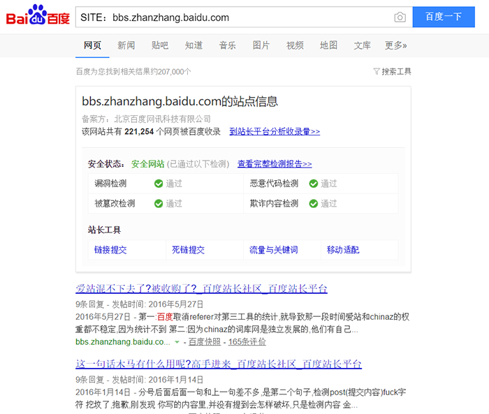 如何發(fā)現(xiàn)并避免網(wǎng)站被劫持-site查看收錄結(jié)果