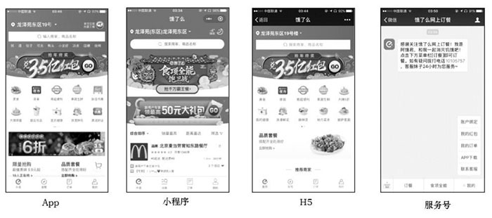 小程序與服務(wù)號(hào)、App、H5的區(qū)別七