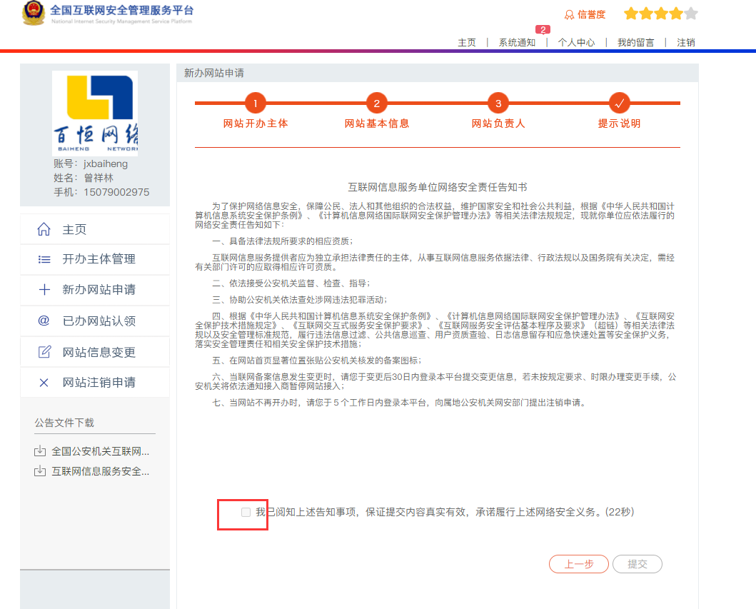 公安備案告知書